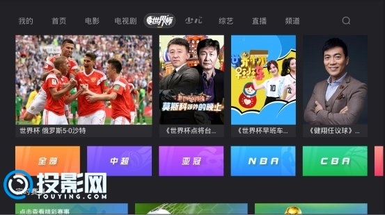 看世界杯用什么软件好?投影网分享球迷必备攻略- 投影网