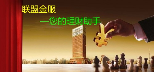 联盟金服投资理财:零钱理财有什么需要注意的