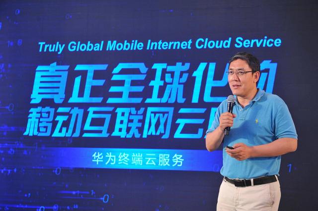 华为公布终端云服务全球化布局