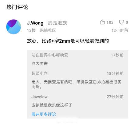 比小米8还便宜?黄章深夜爆料魅族16:颜值或超三星S旗舰