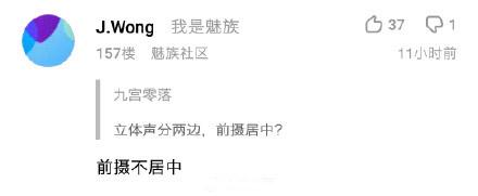 比小米8还便宜?黄章深夜爆料魅族16:颜值或超三星S旗舰