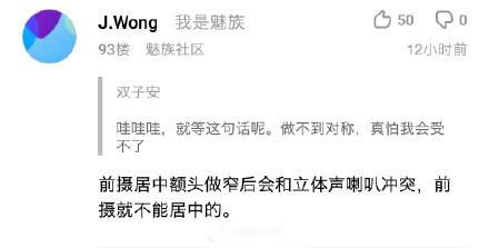 比小米8还便宜?黄章深夜爆料魅族16:颜值或超三星S旗舰