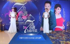 新疆华美7周年VIP明星答谢盛典圆满落幕