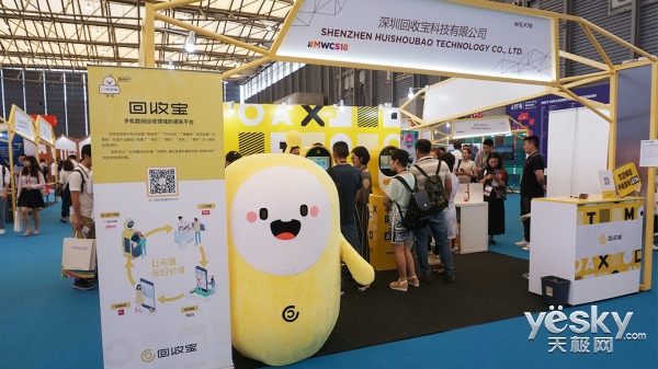 MWCS2018:回收宝展出手机自动回收ATM