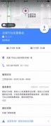 高德地图新版v8.60 增加机构办公时间