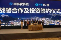 中科软科技战略投资环信，全面开启保险智能服务时代