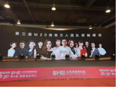 艾浠生物实力登场第四届北京微商博览会