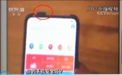 疑似偷拍偷录、滥采个人信息，你的手机安全吗？