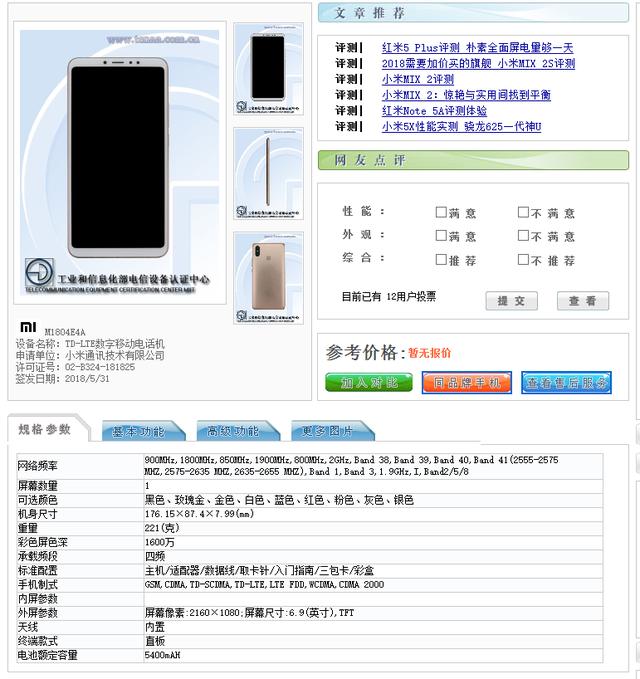 超大屏幕,超大电池!小米官宣:7月19日晚发布小米Max3