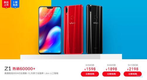 天猫vivo冠军之夜 X21降300元赠球迷礼包