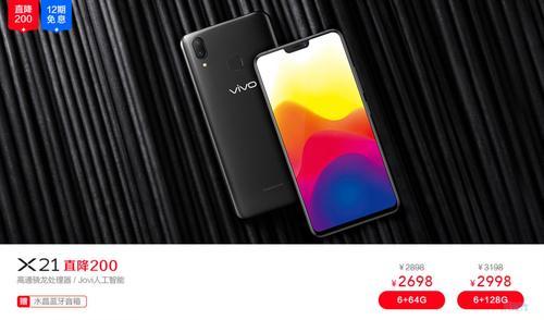 天猫vivo冠军之夜 X21降300元赠球迷礼包