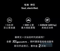 保时捷纯电动Taycan 国内正式接受预定