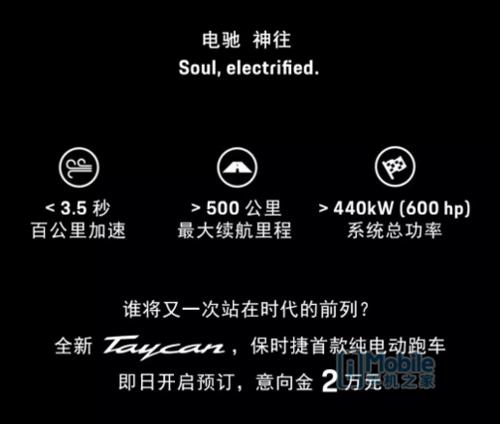 保时捷纯电动Taycan 国内正式接受预定