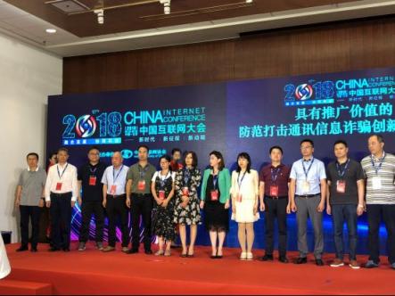 遏制骚扰欺诈“毒瘤”屡建奇功 360手机卫士斩获中国互联网大会重磅奖项