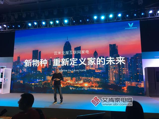 互联网冰箱风口来了 云米起飞突围的优势在哪里?