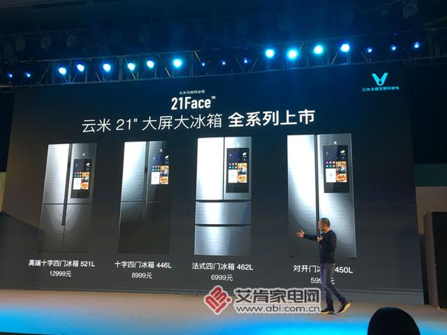 互联网冰箱风口来了 云米起飞突围的优势在哪里?