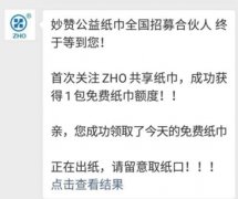 ZHO共享纸巾：与某赞共享纸巾无任何关系