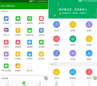 360手机卫士可秒查企业信用 为毕业生揭开虚假公司真面目