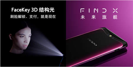 OPPO手机京东自营旗舰店:7月13日新品Find X 重磅首销!