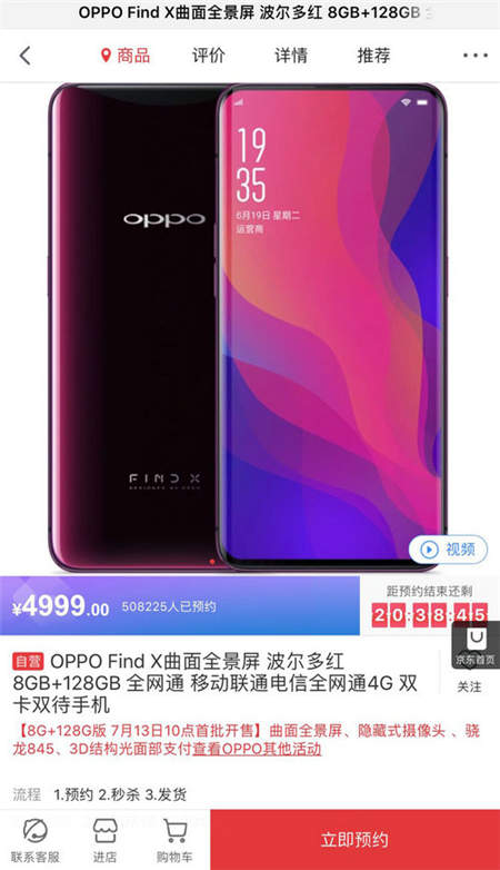 OPPO手机京东自营旗舰店:7月13日新品Find X 重磅首销!