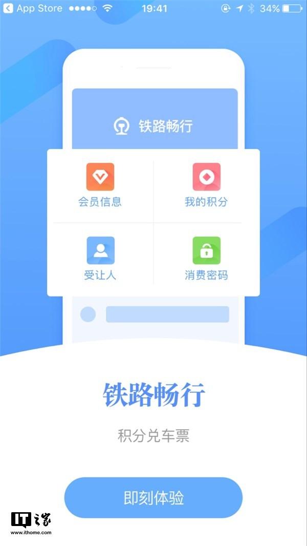 铁路12306 v4.0版App重大更新:UI超清新
