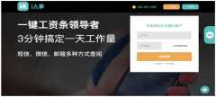 i人事工资条生成器成HR好帮手，3步实现工资条群发