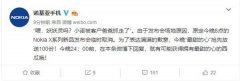 手机发布会临时取消 诺基亚获中国移动10亿欧元大单