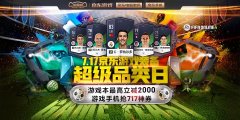 曝光！游戏玩家717京东游戏日正确打开的攻略指南
