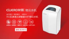 净水器哪家强?泉露物云水机以质量、环保、服务赢市场