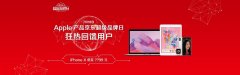 上京东 见底价，718 Apple产品京东超级品牌日狂欢开启