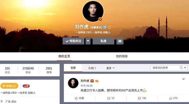 一加5G手机明年发布 刘作虎微博露风声 