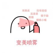 夏日炎炎甄眙童颜喷雾让你“清透亮”