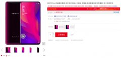 抢购浪潮持续升温 OPPO Find X第二轮再度售罄