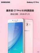 三星老机型泪奔！Galaxy C7 Pro开启安卓8.0内测