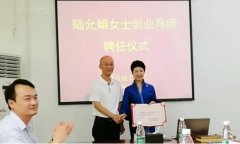 莲香岛董事长陆允娟受聘为武汉理工大学创业导师