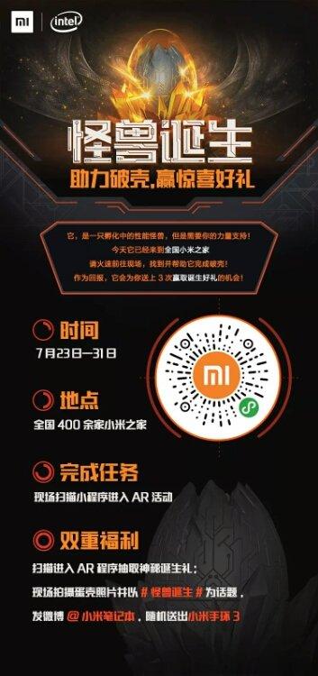 新款游戏本要来?小米笔记本官博预热:怪兽即将诞生