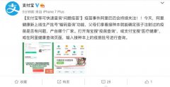 良心企业！支付宝推出便民服务：快速查询“问题疫苗
