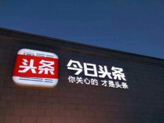 今日头条发布手机行业白皮书，小米魅族华为纷纷在列