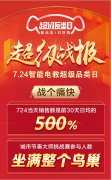 京东智能电教超品日战报公布：哪款智能手环最受追捧