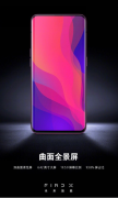 摒弃“刘海” OPPO Find X真正实现了“全面屏”