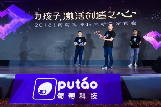 葡萄科技定义科技积木新品类,让孩子在“玩”中培养创造力