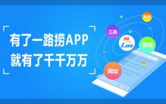 有了一路捞APP 就有了千千万万