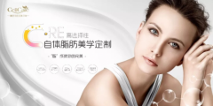 C RE高选择性自体脂肪美学定制 CellCare璀璨启幕