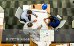 大家都说小程序没流量，她却一天蹭出2000多万流水！清