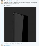 黑莓首款全面屏手机遭曝光：左右窄边框，主打安全加
