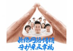 守护者计划小程序上线 可一键查询举报网络传销组织
