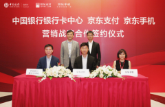 京东手机与中国银行达成营销战略合作，818手机节为用