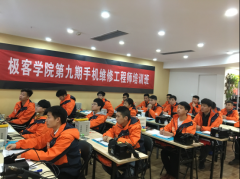 极客修首创6S服务标准 引领手机维修业全面升级