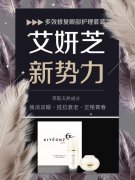 艾妍芝眼霜多效呵护   重拾双眸神采