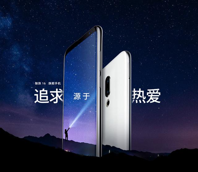 火爆!魅族16旗舰手机公布24小时数据